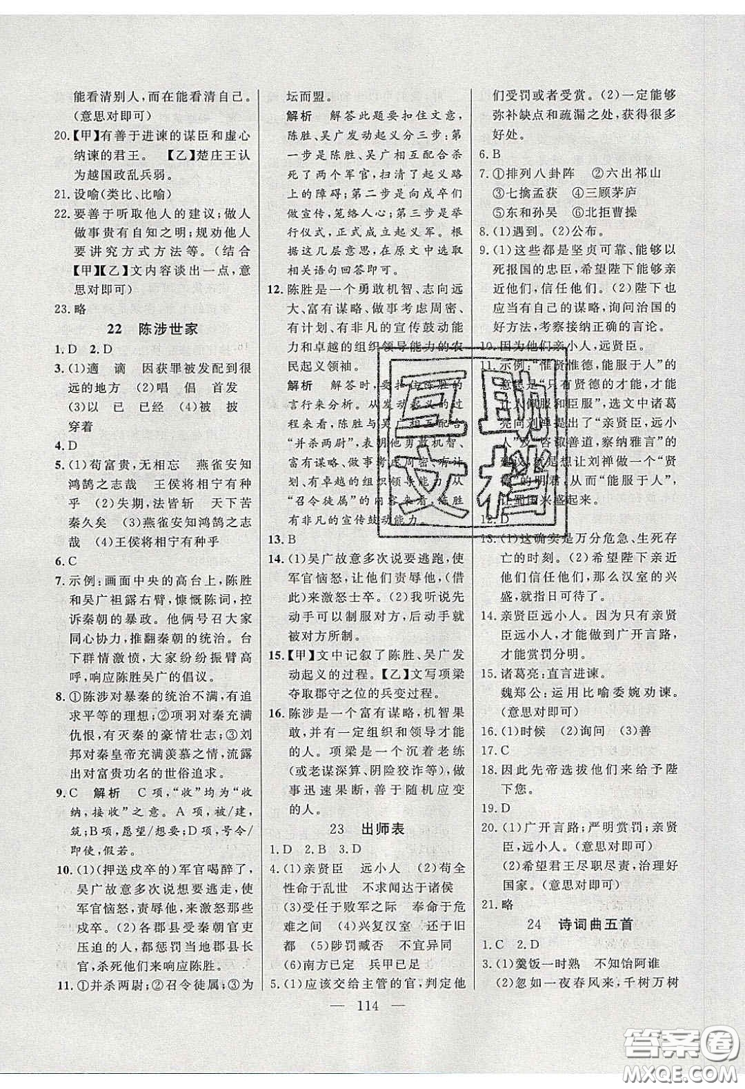 2020自主訓(xùn)練九年級語文下冊人教版答案