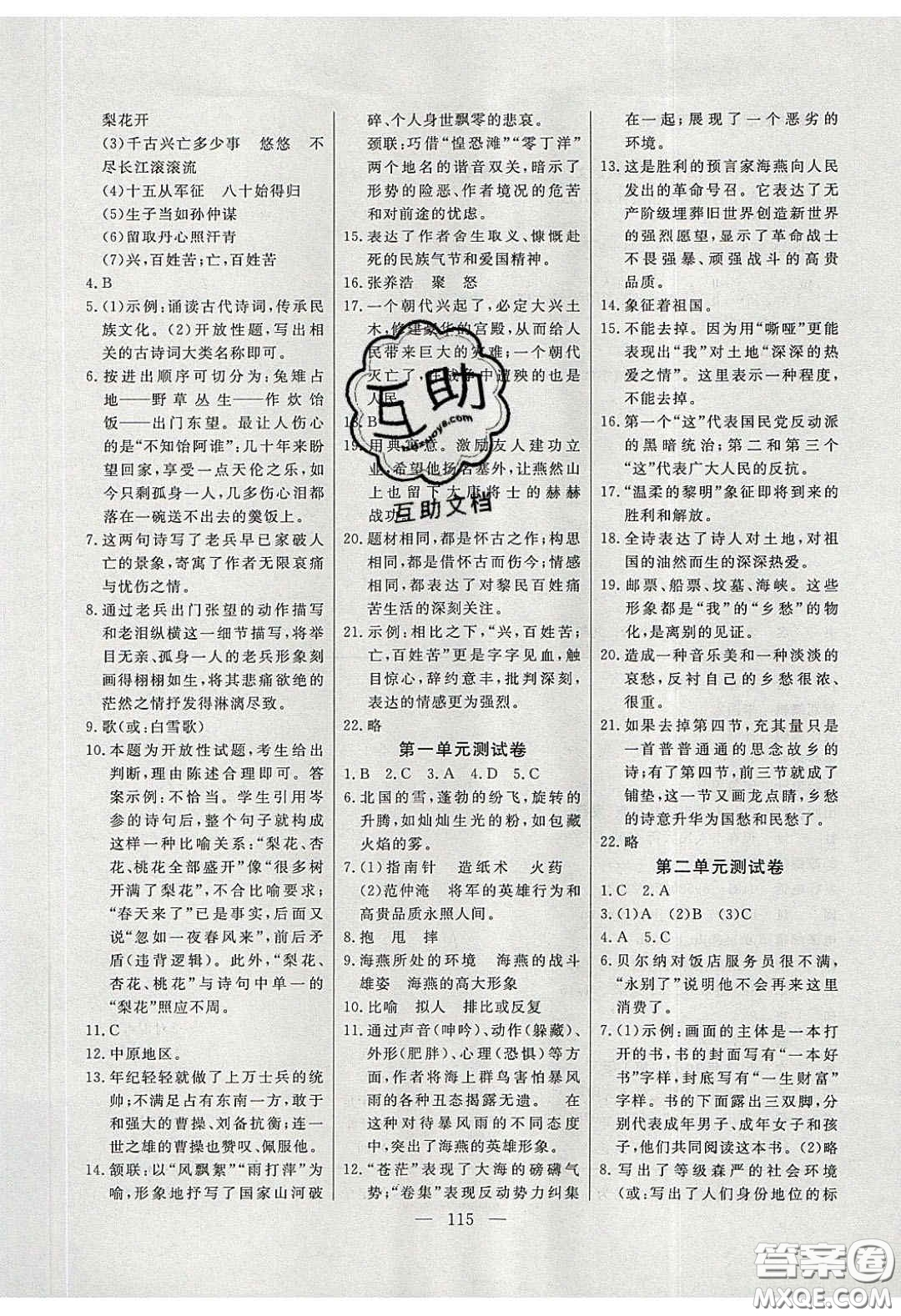 2020自主訓(xùn)練九年級語文下冊人教版答案