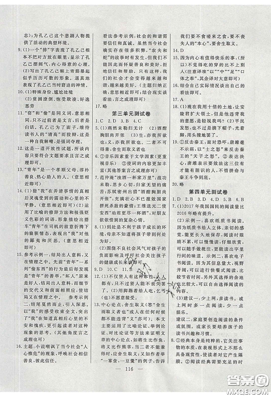 2020自主訓(xùn)練九年級語文下冊人教版答案