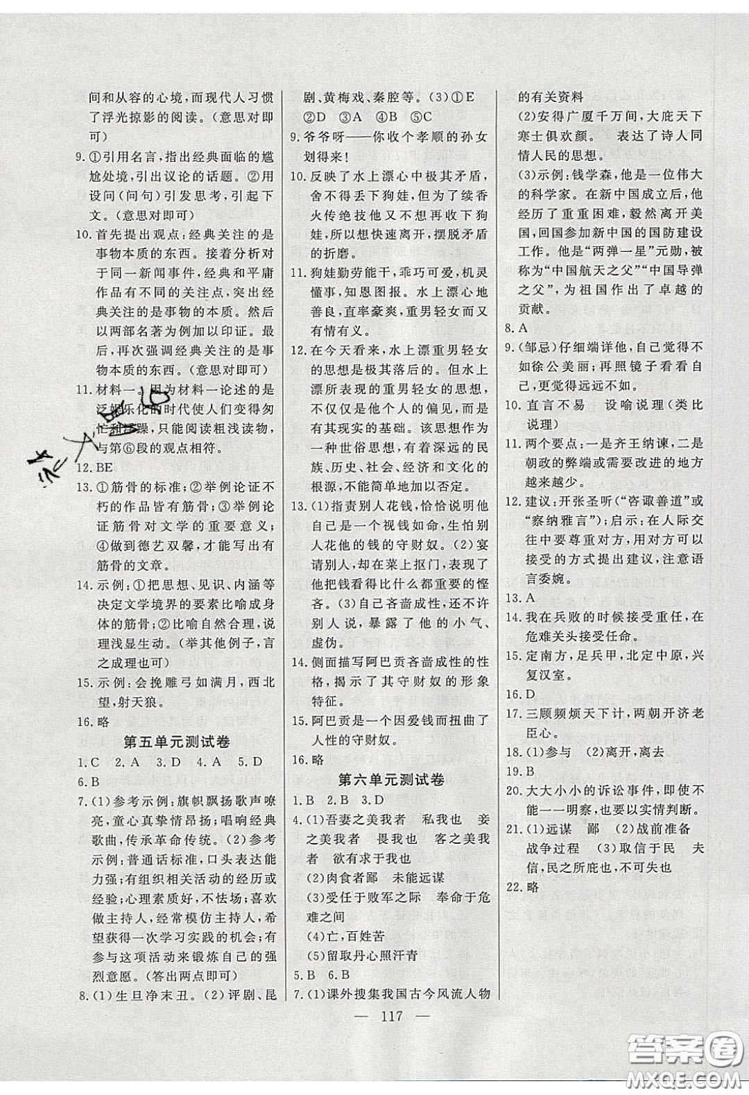 2020自主訓(xùn)練九年級語文下冊人教版答案