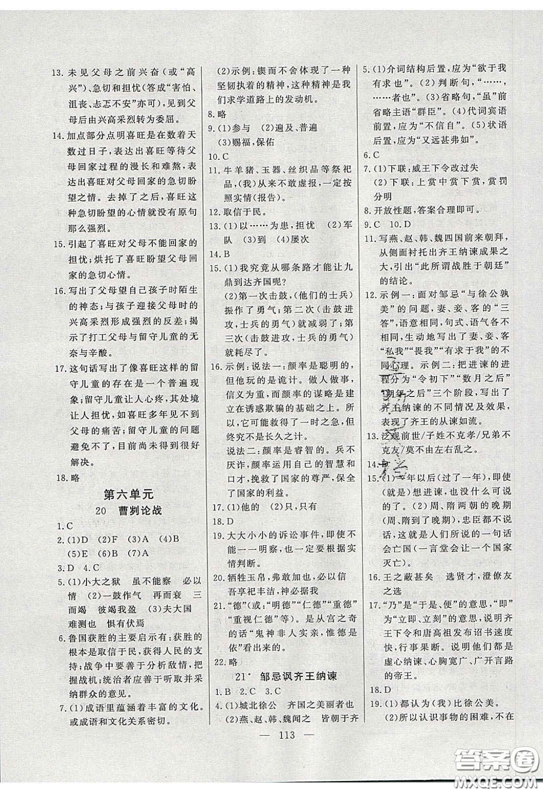 2020自主訓(xùn)練九年級語文下冊人教版答案