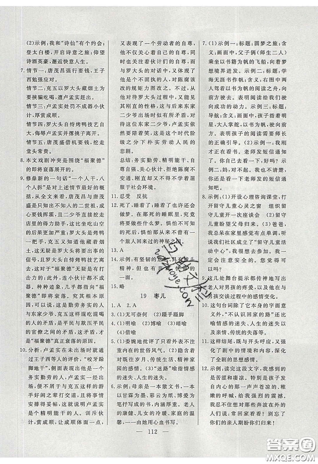 2020自主訓(xùn)練九年級語文下冊人教版答案