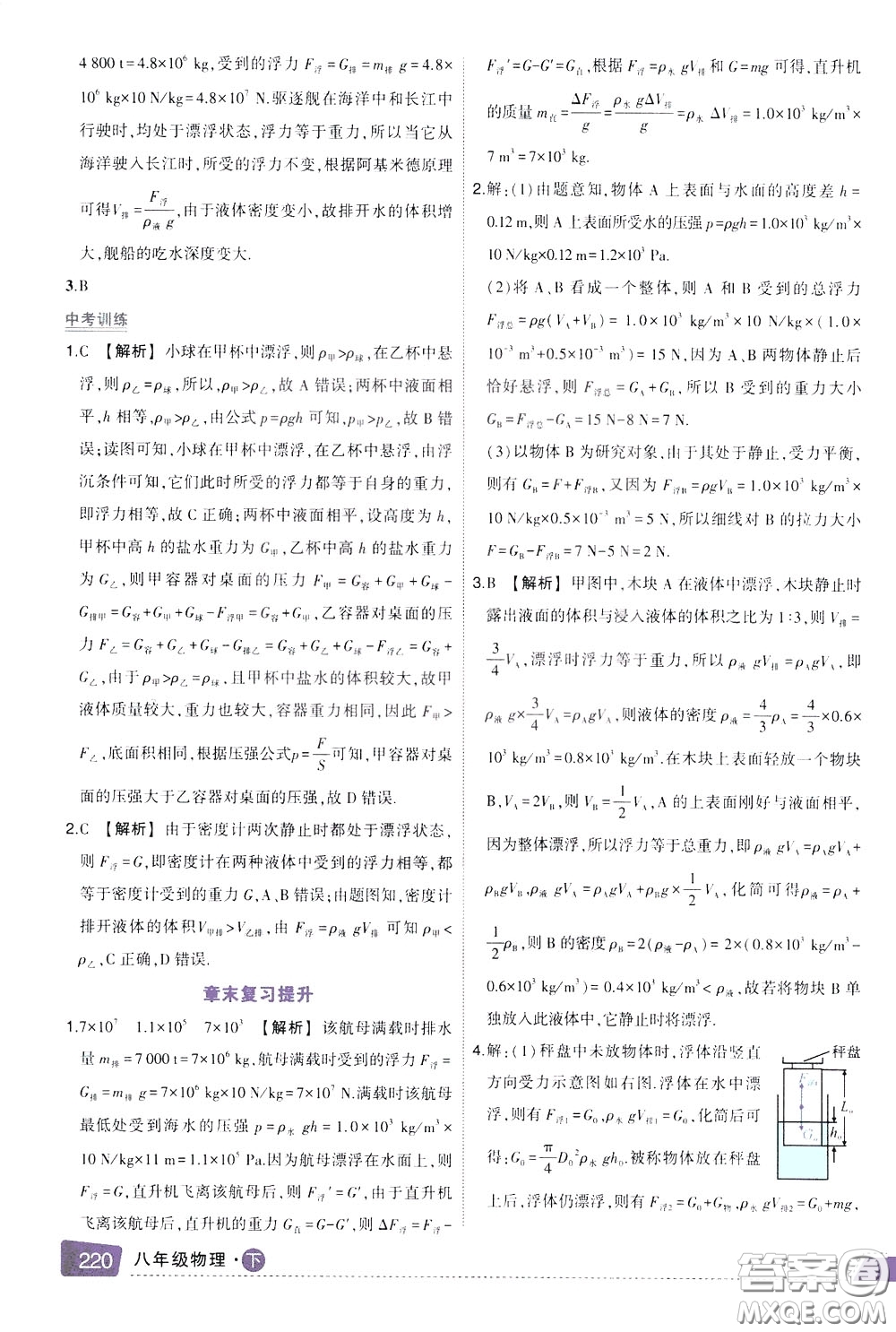 狀元成才路2020年?duì)钤笳n堂導(dǎo)學(xué)案標(biāo)準(zhǔn)本八年級(jí)下冊(cè)物理人教版參考答案