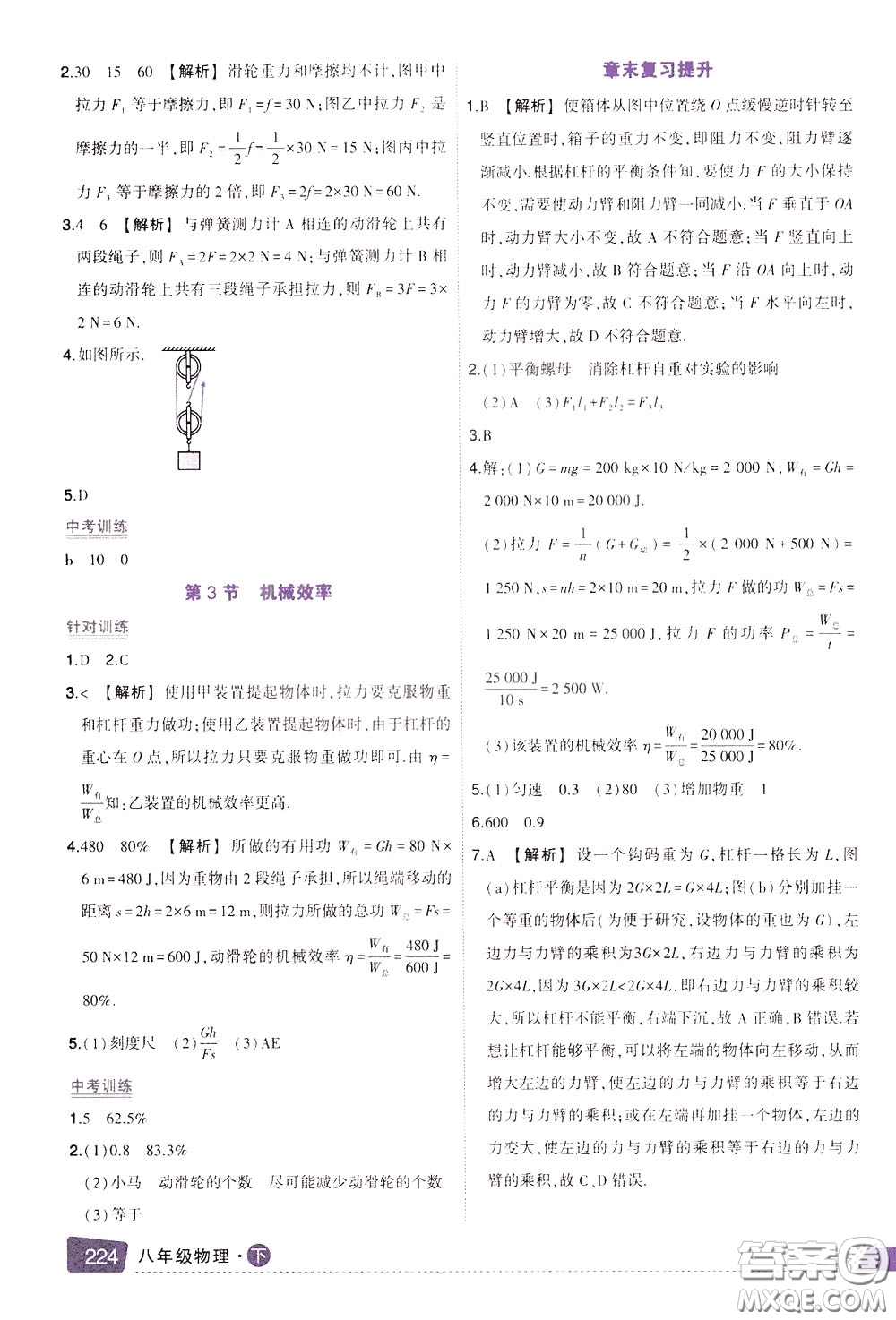 狀元成才路2020年?duì)钤笳n堂導(dǎo)學(xué)案標(biāo)準(zhǔn)本八年級(jí)下冊(cè)物理人教版參考答案