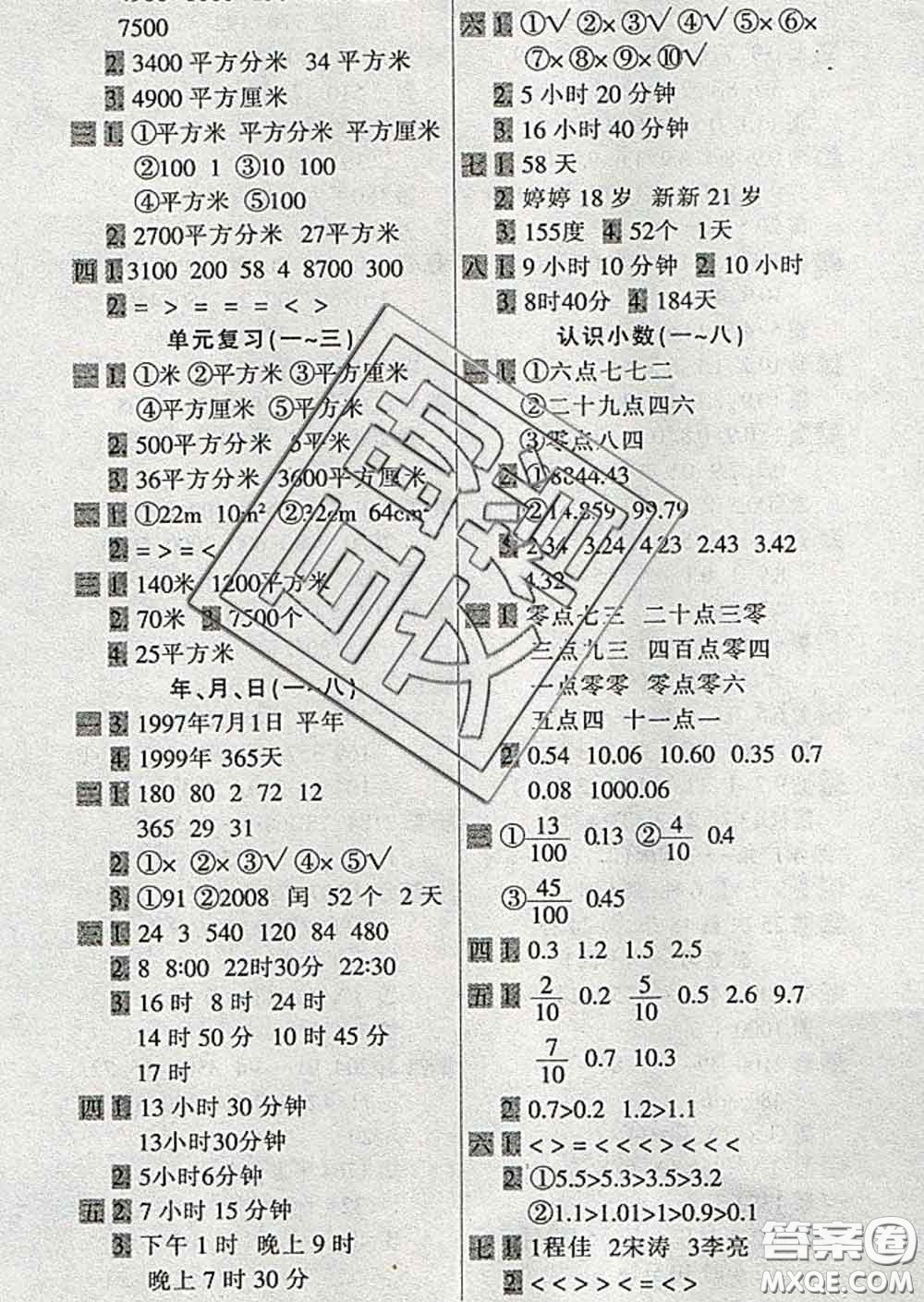 2020新版一天一頁每日6分鐘計(jì)算天天練三年級(jí)下冊(cè)答案