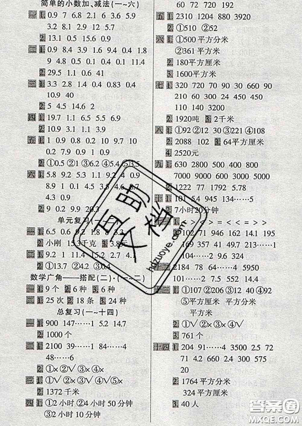 2020新版一天一頁每日6分鐘計(jì)算天天練三年級(jí)下冊(cè)答案