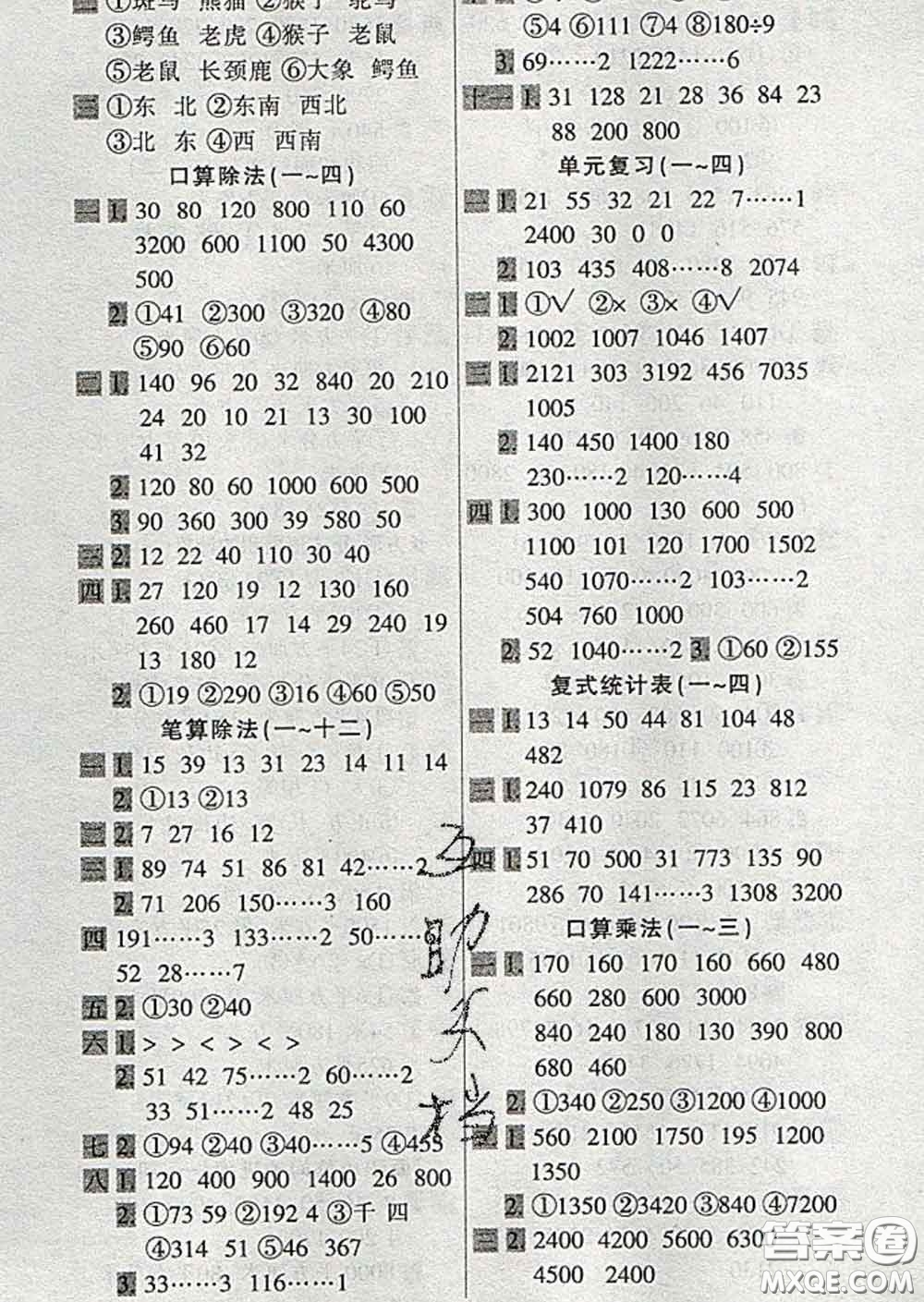 2020新版一天一頁每日6分鐘計(jì)算天天練三年級(jí)下冊(cè)答案