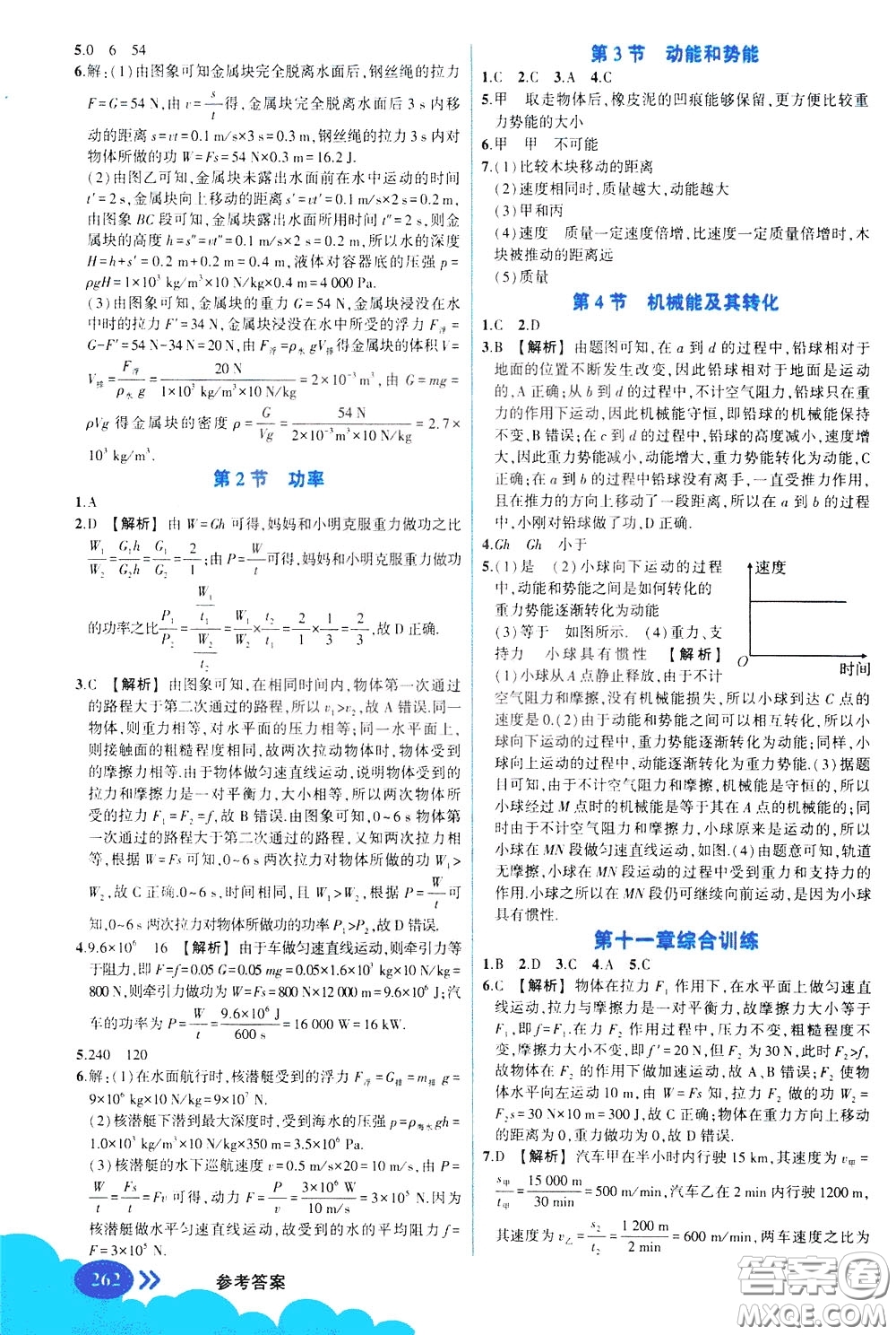 黃岡狀元成才路2020年?duì)钤笳n堂好學(xué)案八年級(jí)下冊(cè)物理人教版參考答案