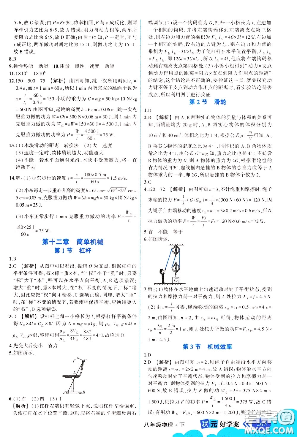 黃岡狀元成才路2020年?duì)钤笳n堂好學(xué)案八年級(jí)下冊(cè)物理人教版參考答案