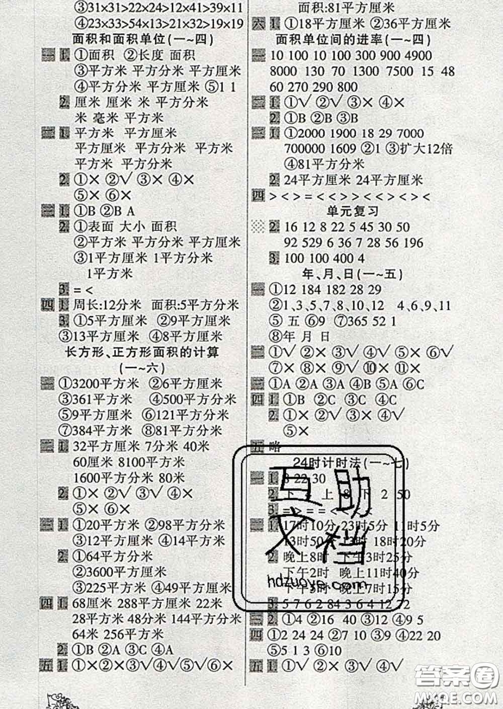 2020新版一天一頁每日6分鐘口算天天練三年級下冊答案