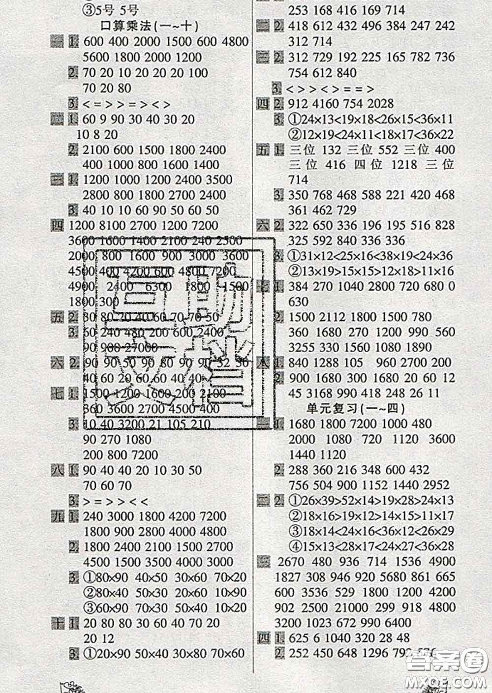 2020新版一天一頁每日6分鐘口算天天練三年級下冊答案