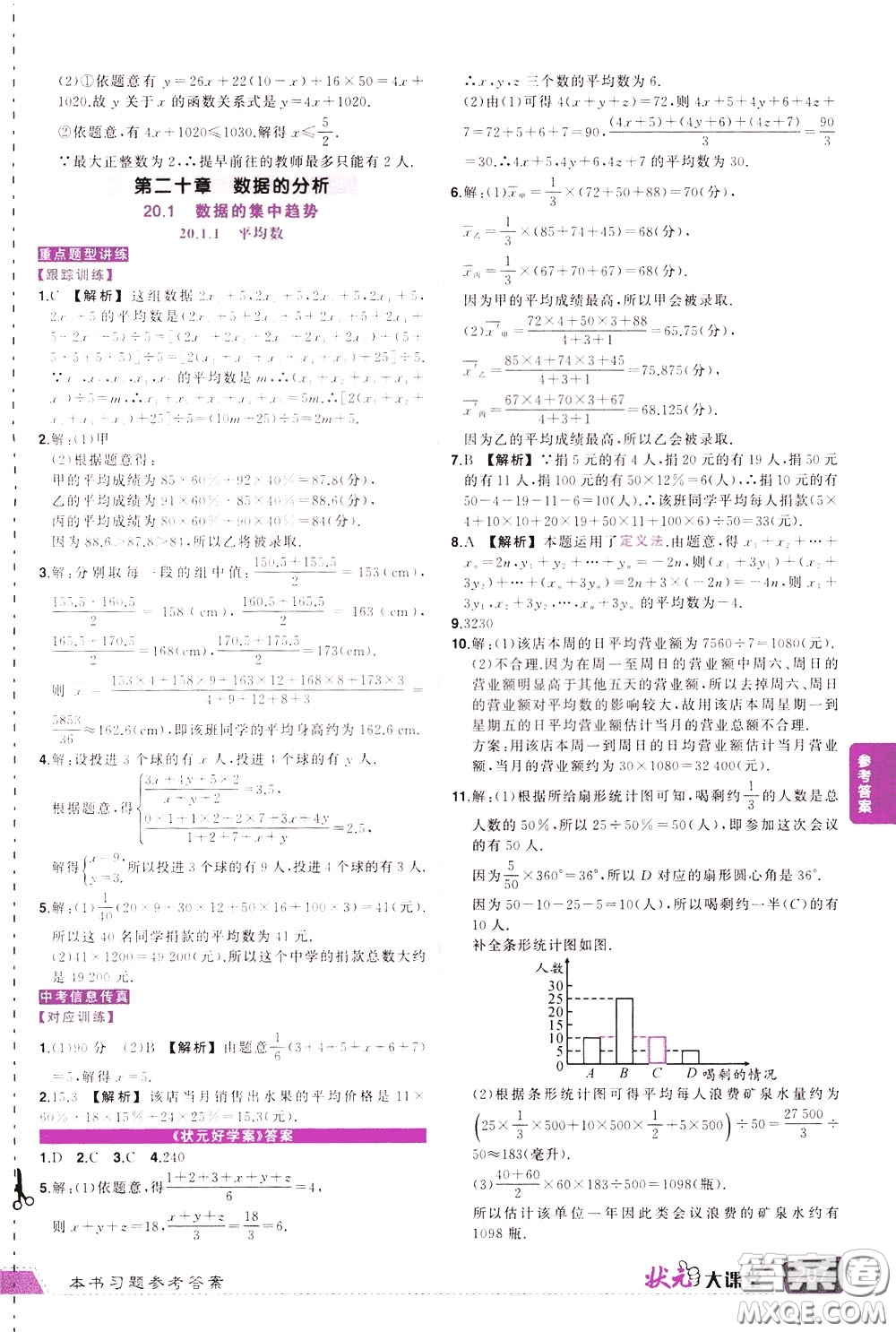 狀元成才路2020年?duì)钤笳n堂導(dǎo)學(xué)案標(biāo)準(zhǔn)本八年級(jí)下冊(cè)數(shù)學(xué)人教版參考答案