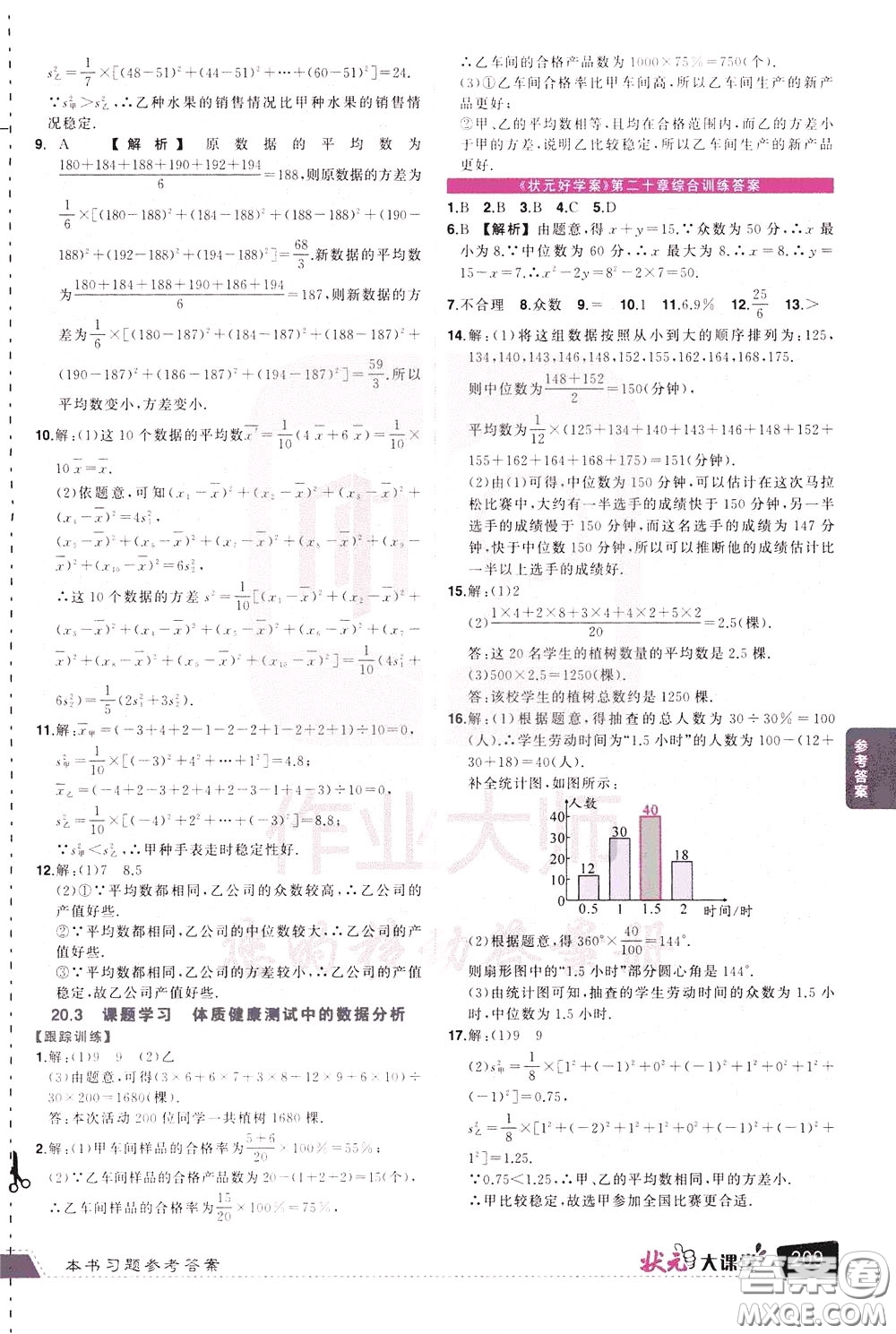 狀元成才路2020年?duì)钤笳n堂導(dǎo)學(xué)案標(biāo)準(zhǔn)本八年級(jí)下冊(cè)數(shù)學(xué)人教版參考答案