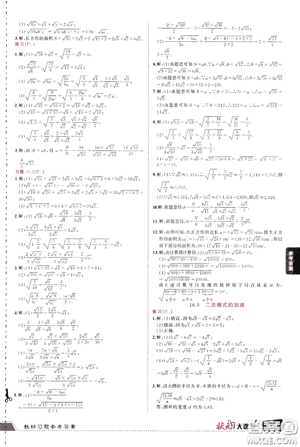 狀元成才路2020年?duì)钤笳n堂導(dǎo)學(xué)案標(biāo)準(zhǔn)本八年級(jí)下冊(cè)數(shù)學(xué)人教版參考答案