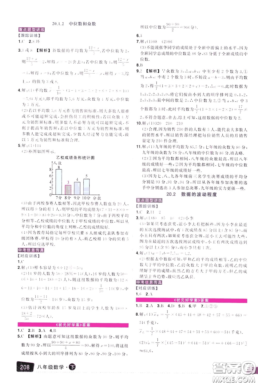 狀元成才路2020年?duì)钤笳n堂導(dǎo)學(xué)案標(biāo)準(zhǔn)本八年級(jí)下冊(cè)數(shù)學(xué)人教版參考答案