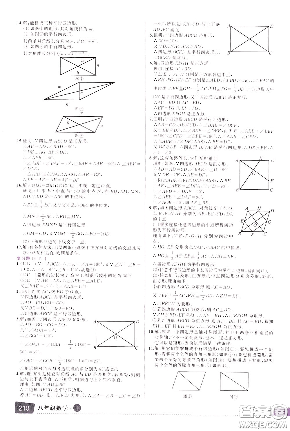 狀元成才路2020年?duì)钤笳n堂導(dǎo)學(xué)案標(biāo)準(zhǔn)本八年級(jí)下冊(cè)數(shù)學(xué)人教版參考答案