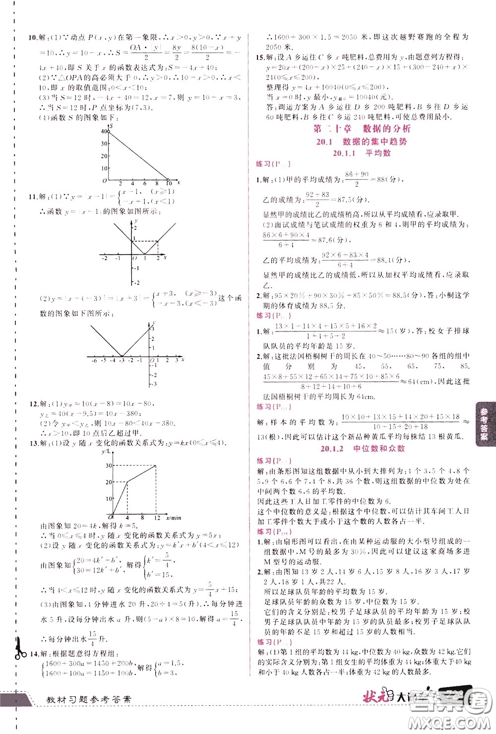 狀元成才路2020年?duì)钤笳n堂導(dǎo)學(xué)案標(biāo)準(zhǔn)本八年級(jí)下冊(cè)數(shù)學(xué)人教版參考答案