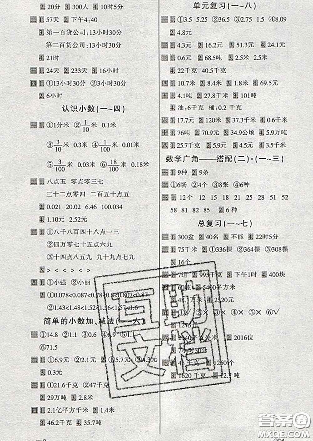 2020新版一天一頁每日6分鐘應用題天天練三年級下冊答案