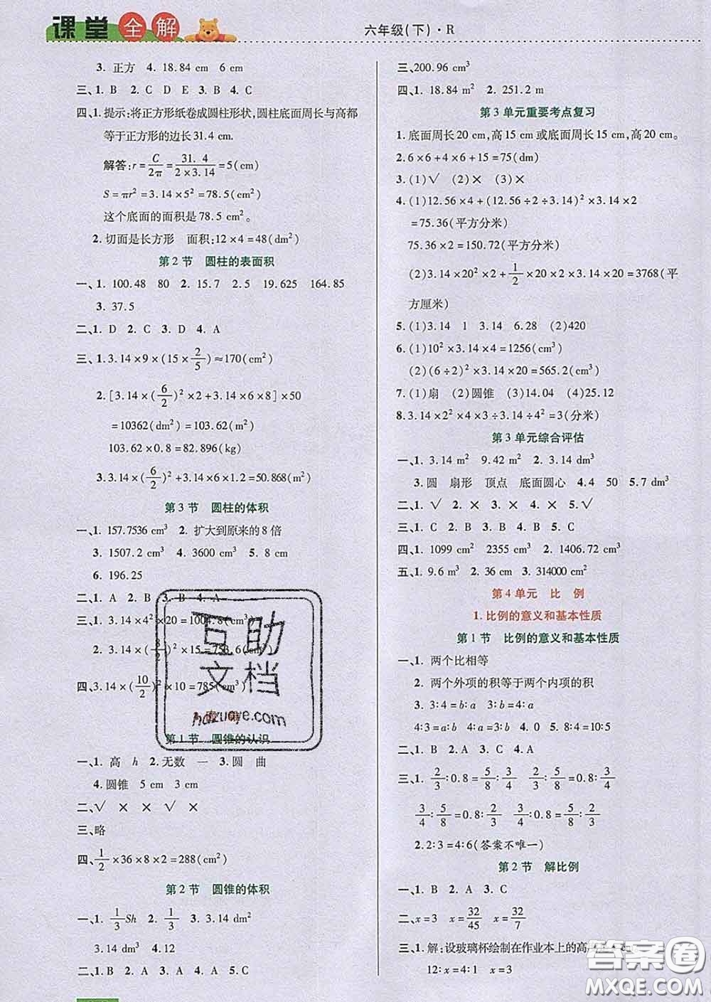 2020新版跳跳熊小學特級教師課堂全解六年級數(shù)學下冊人教版答案