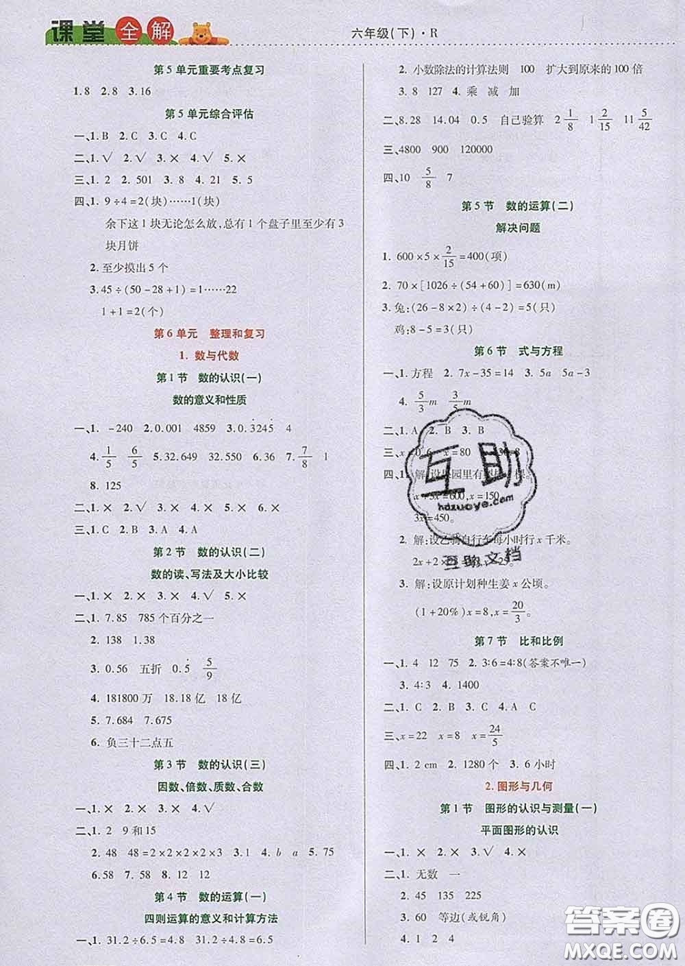 2020新版跳跳熊小學特級教師課堂全解六年級數(shù)學下冊人教版答案