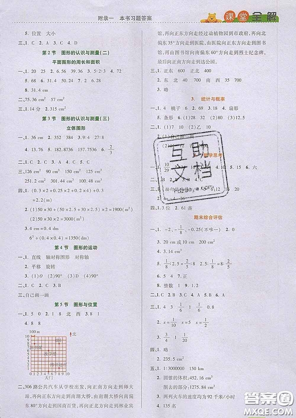 2020新版跳跳熊小學特級教師課堂全解六年級數(shù)學下冊人教版答案