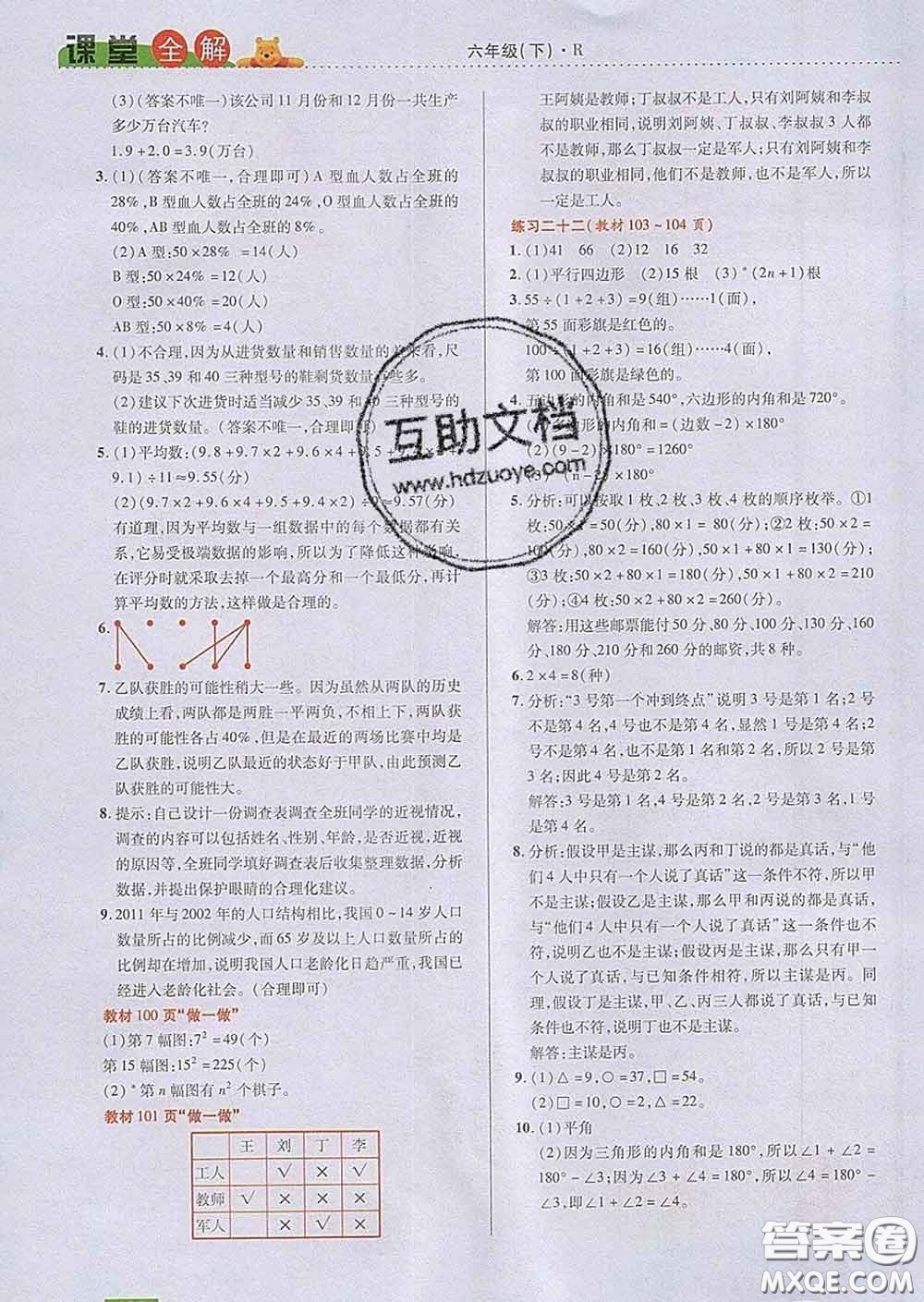 2020新版跳跳熊小學特級教師課堂全解六年級數(shù)學下冊人教版答案