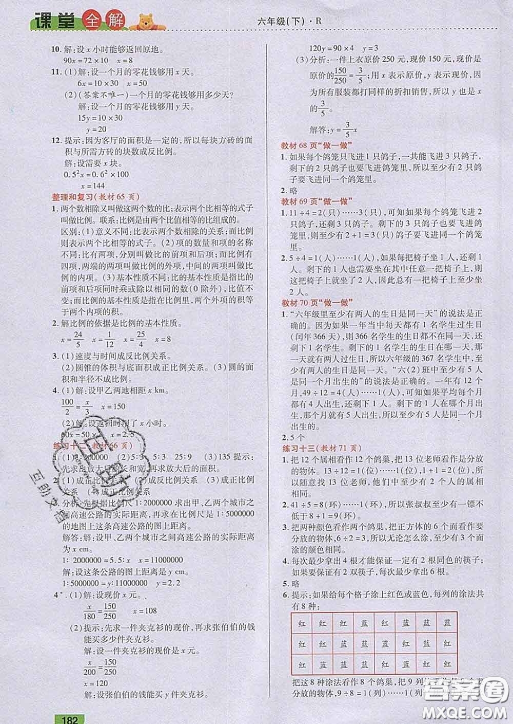 2020新版跳跳熊小學特級教師課堂全解六年級數(shù)學下冊人教版答案