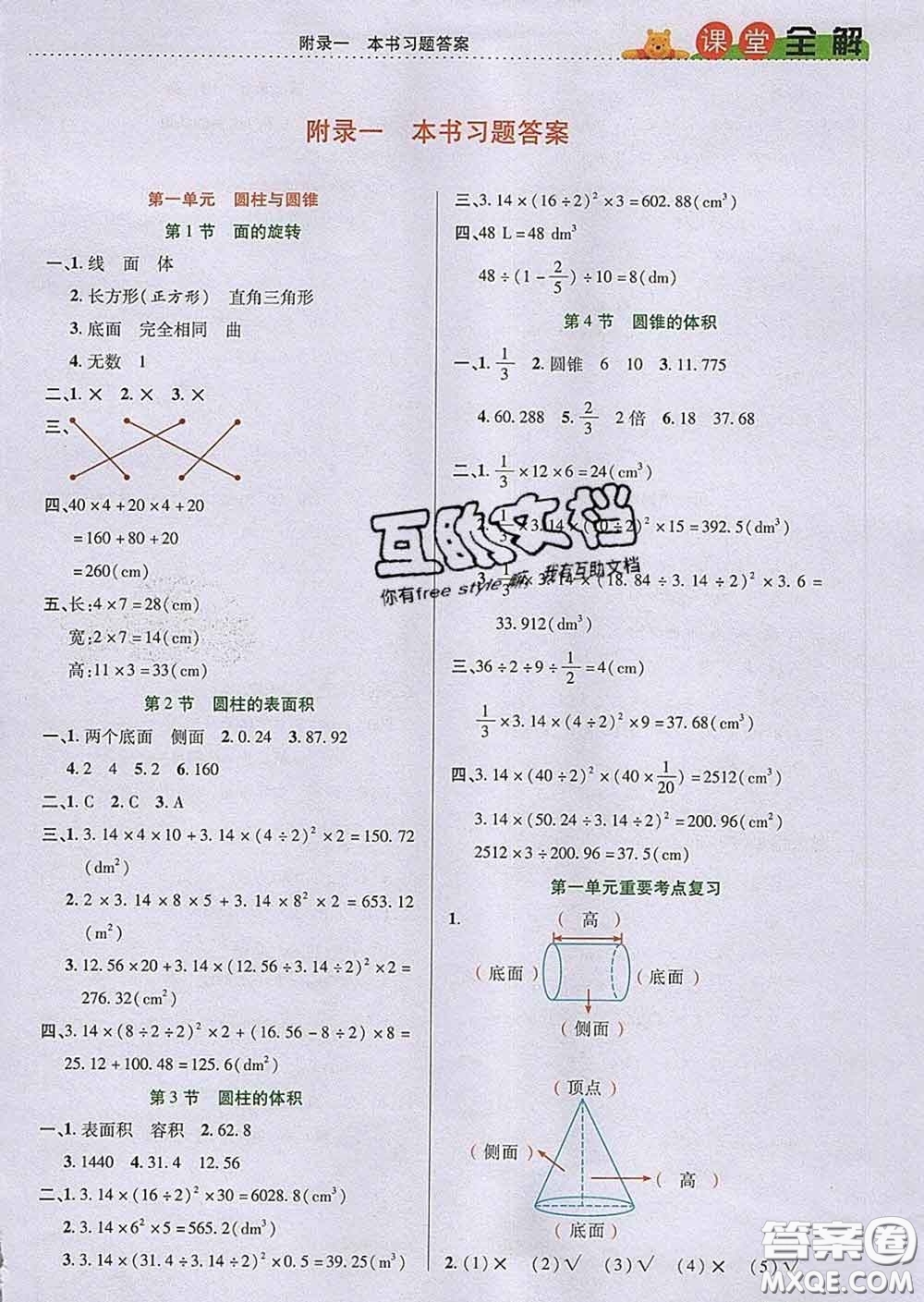 2020新版跳跳熊小學(xué)特級教師課堂全解六年級數(shù)學(xué)下冊北師版答案