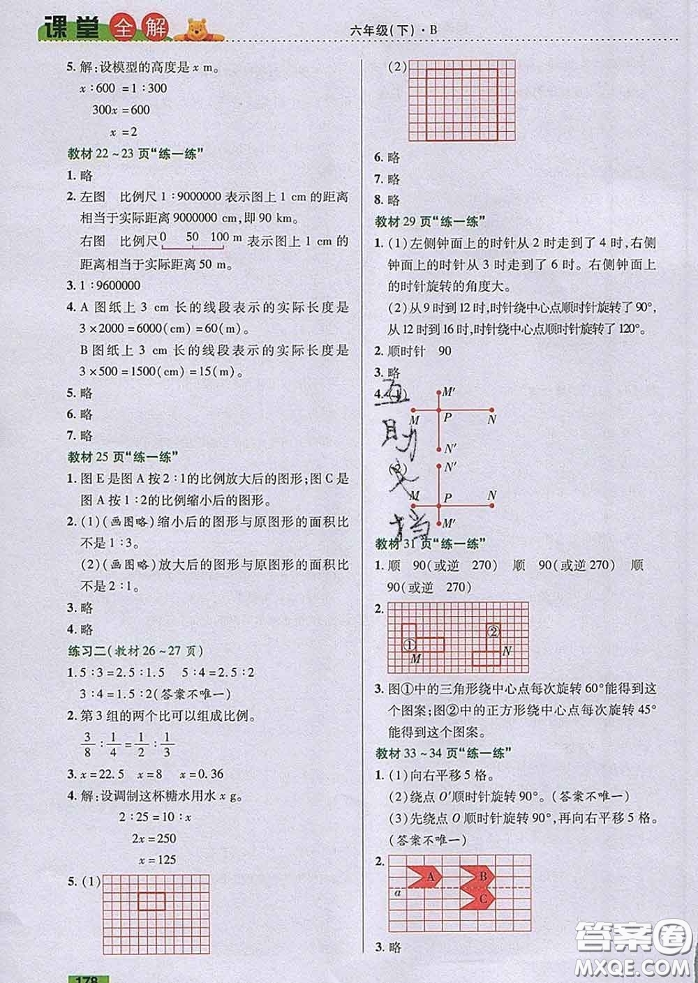 2020新版跳跳熊小學(xué)特級教師課堂全解六年級數(shù)學(xué)下冊北師版答案