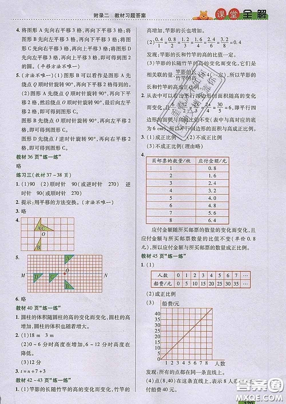 2020新版跳跳熊小學(xué)特級教師課堂全解六年級數(shù)學(xué)下冊北師版答案