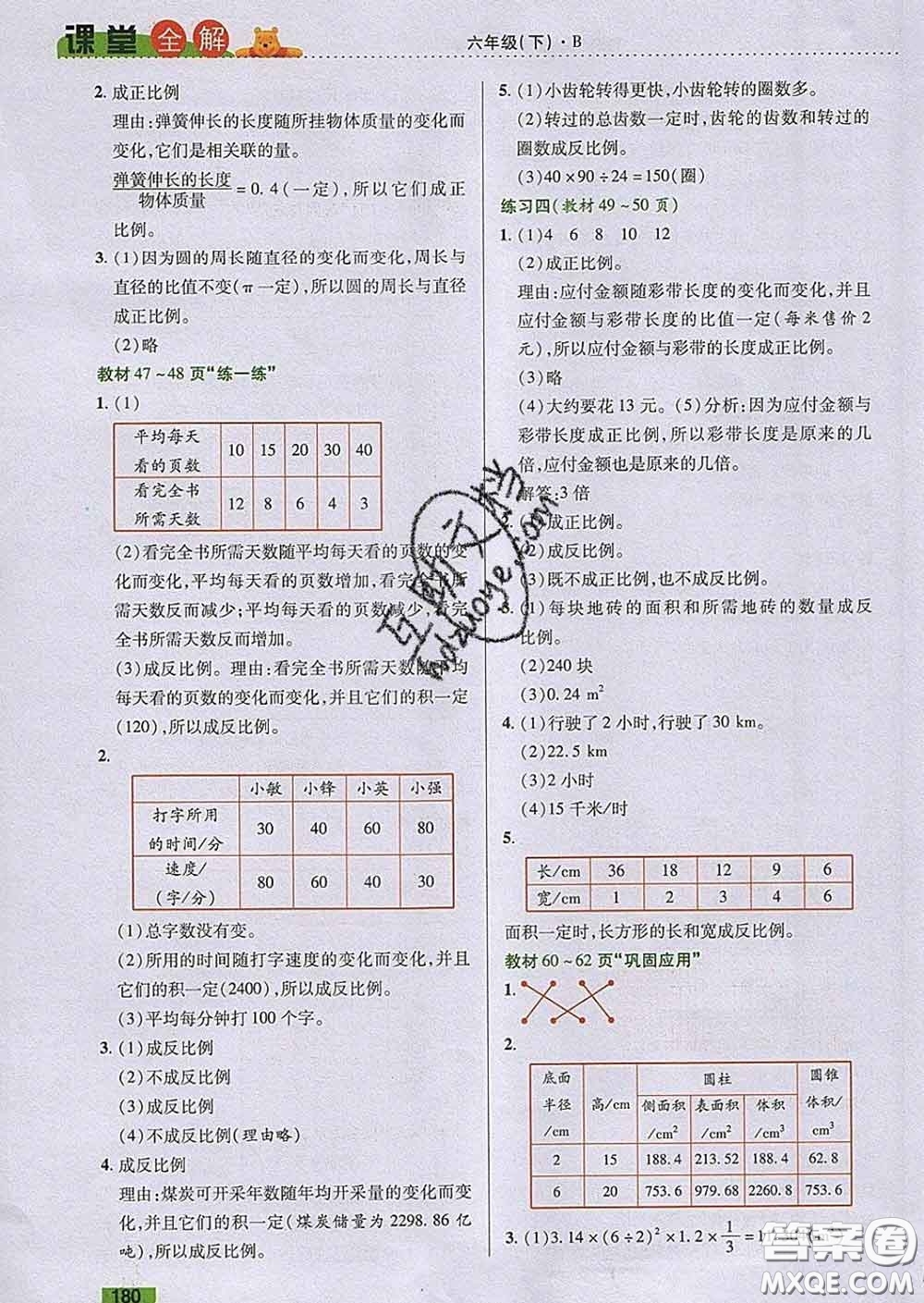 2020新版跳跳熊小學(xué)特級教師課堂全解六年級數(shù)學(xué)下冊北師版答案