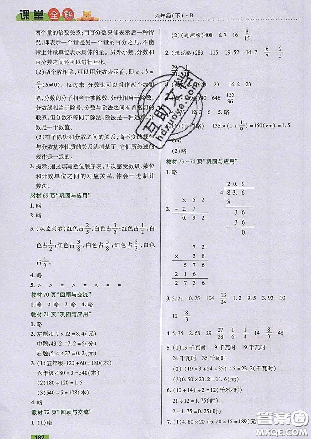 2020新版跳跳熊小學(xué)特級教師課堂全解六年級數(shù)學(xué)下冊北師版答案