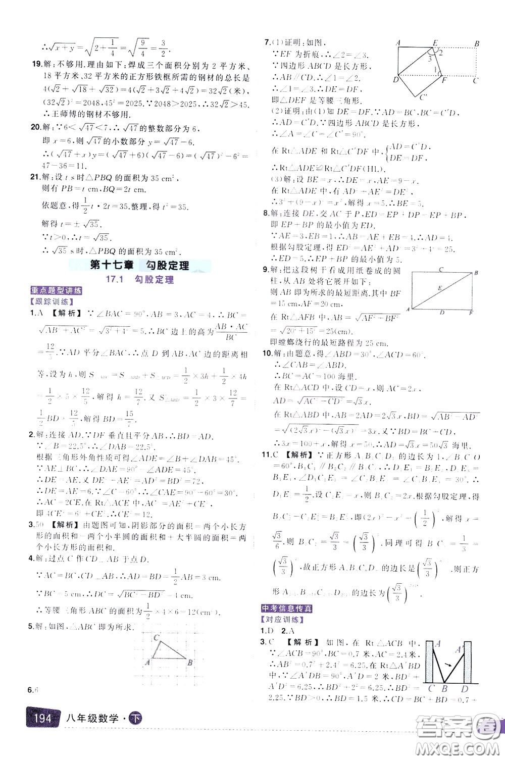 黃岡狀元成才路2020年?duì)钤笳n堂好學(xué)案八年級下冊數(shù)學(xué)人教版參考答案