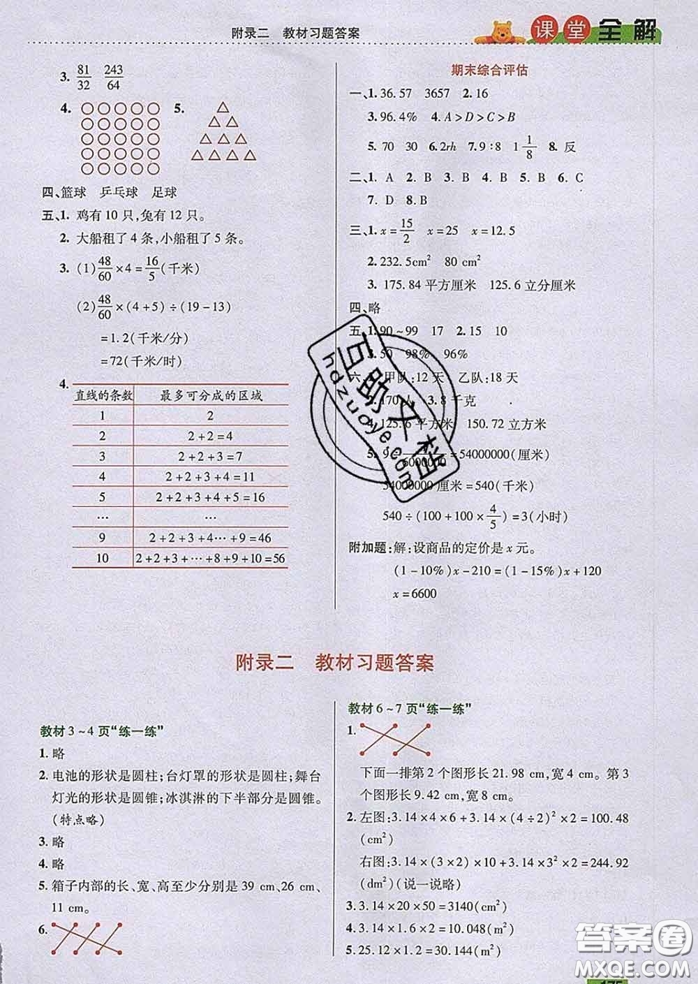 2020新版跳跳熊小學(xué)特級教師課堂全解六年級數(shù)學(xué)下冊北師版答案