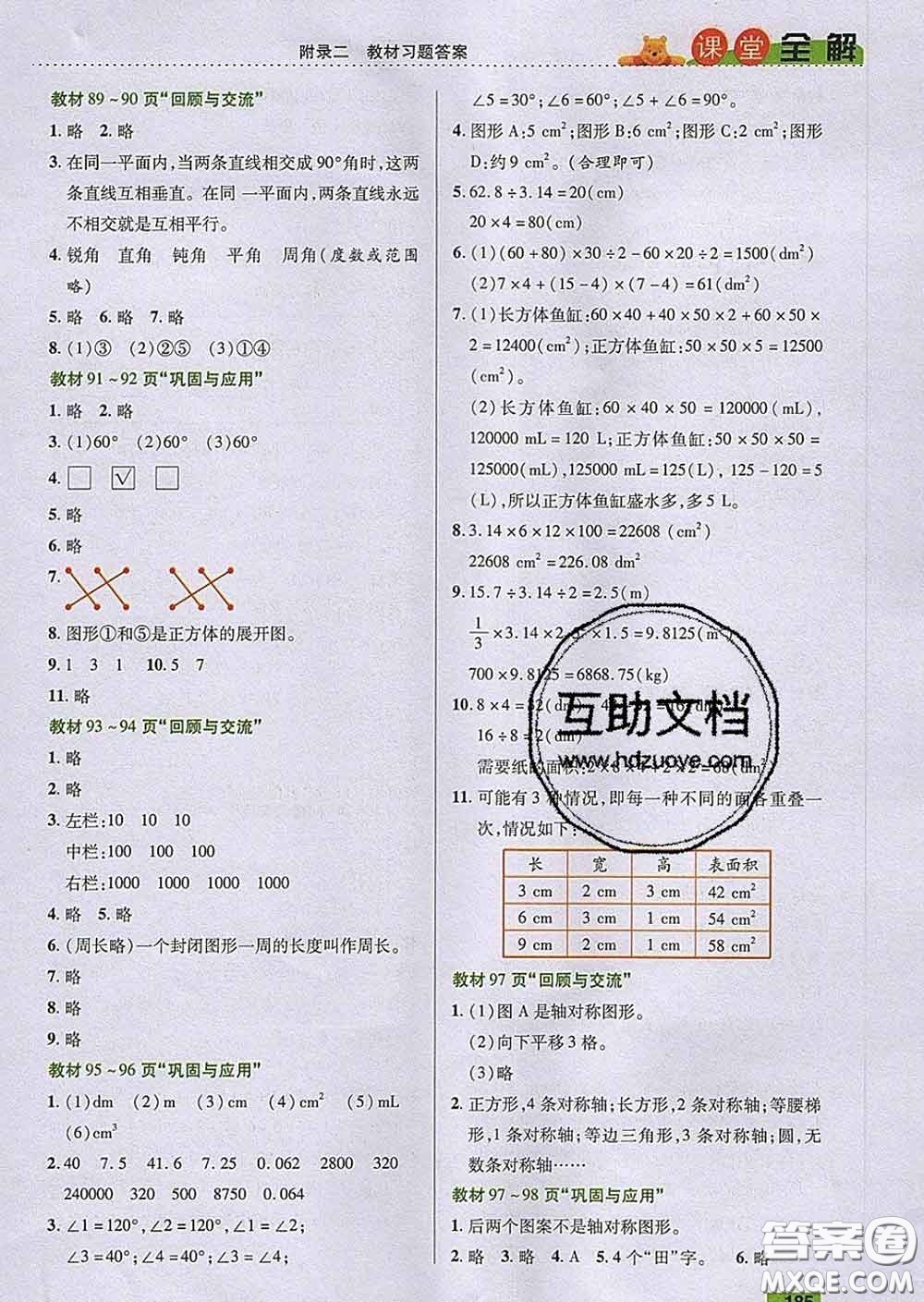 2020新版跳跳熊小學(xué)特級教師課堂全解六年級數(shù)學(xué)下冊北師版答案