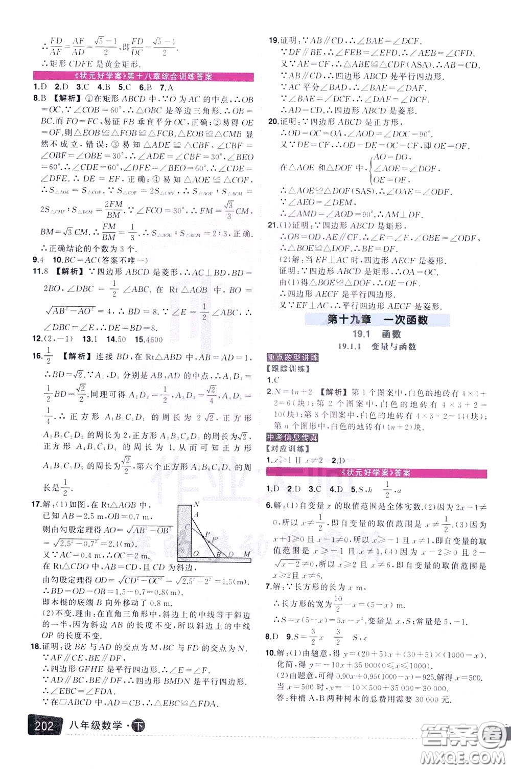 黃岡狀元成才路2020年?duì)钤笳n堂好學(xué)案八年級下冊數(shù)學(xué)人教版參考答案