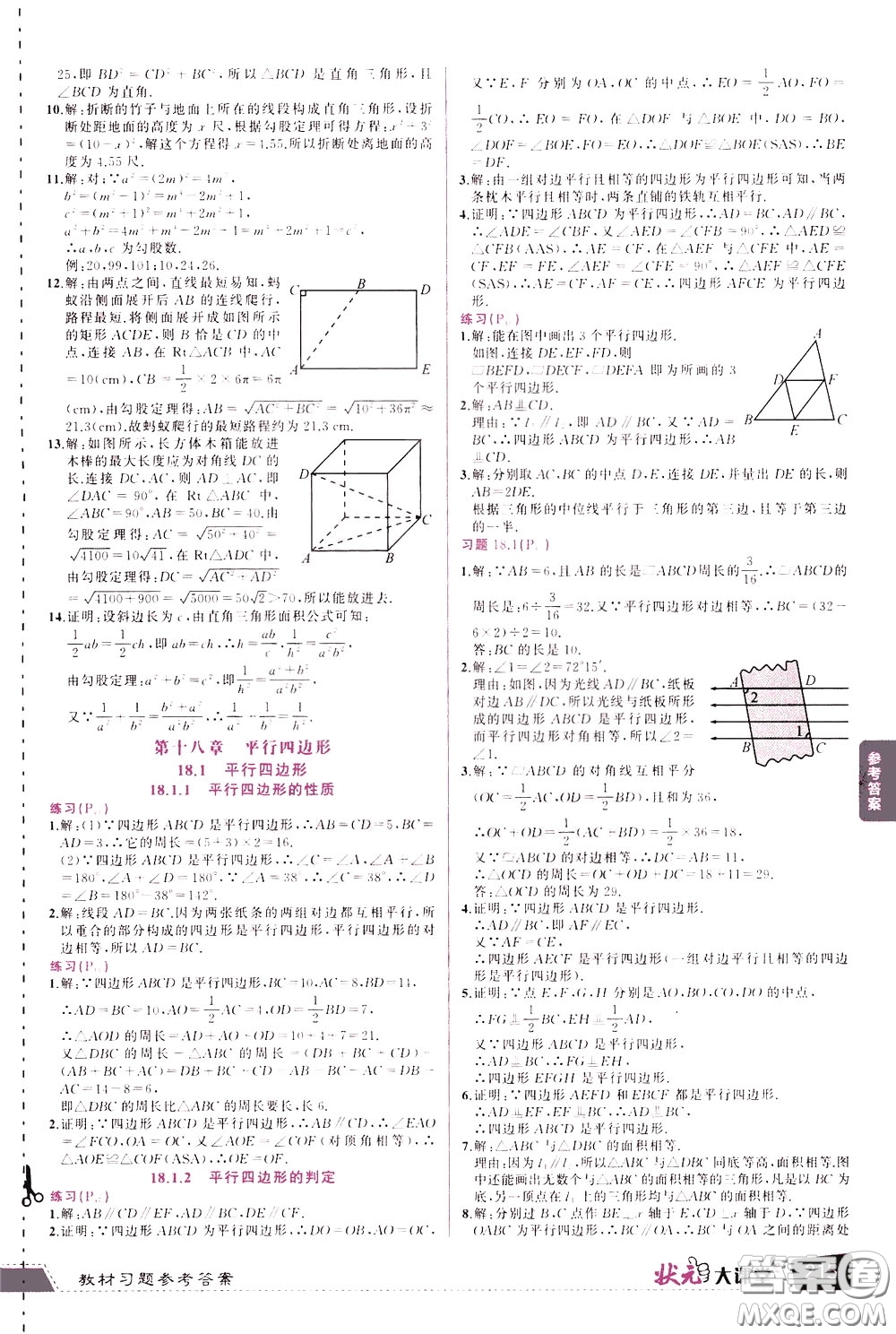 黃岡狀元成才路2020年?duì)钤笳n堂好學(xué)案八年級下冊數(shù)學(xué)人教版參考答案