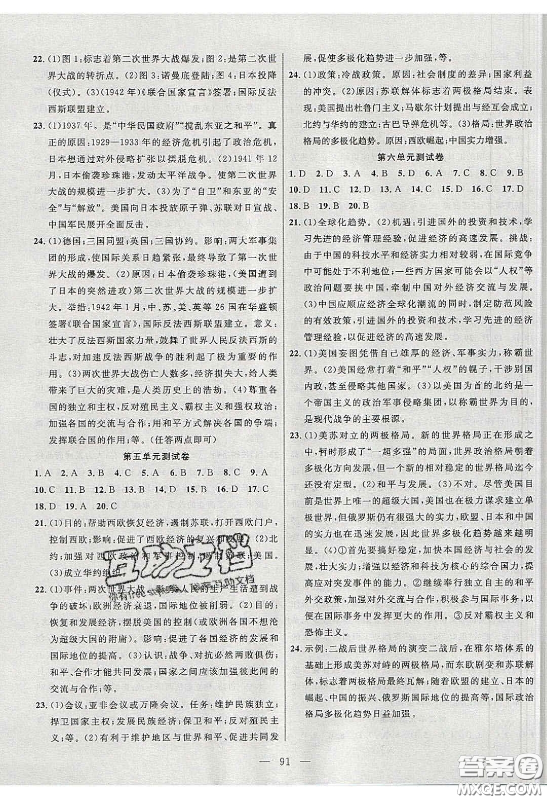 2020自主訓(xùn)練九年級歷史下冊人教版答案