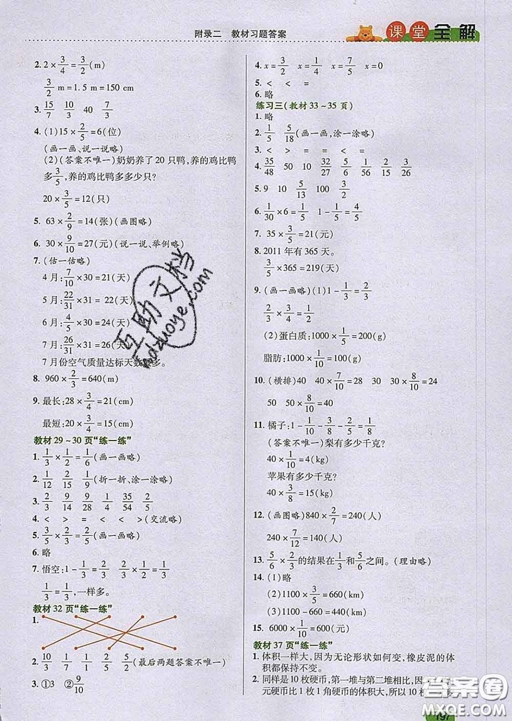 2020新版跳跳熊小學(xué)特級教師課堂全解五年級數(shù)學(xué)下冊北師版答案