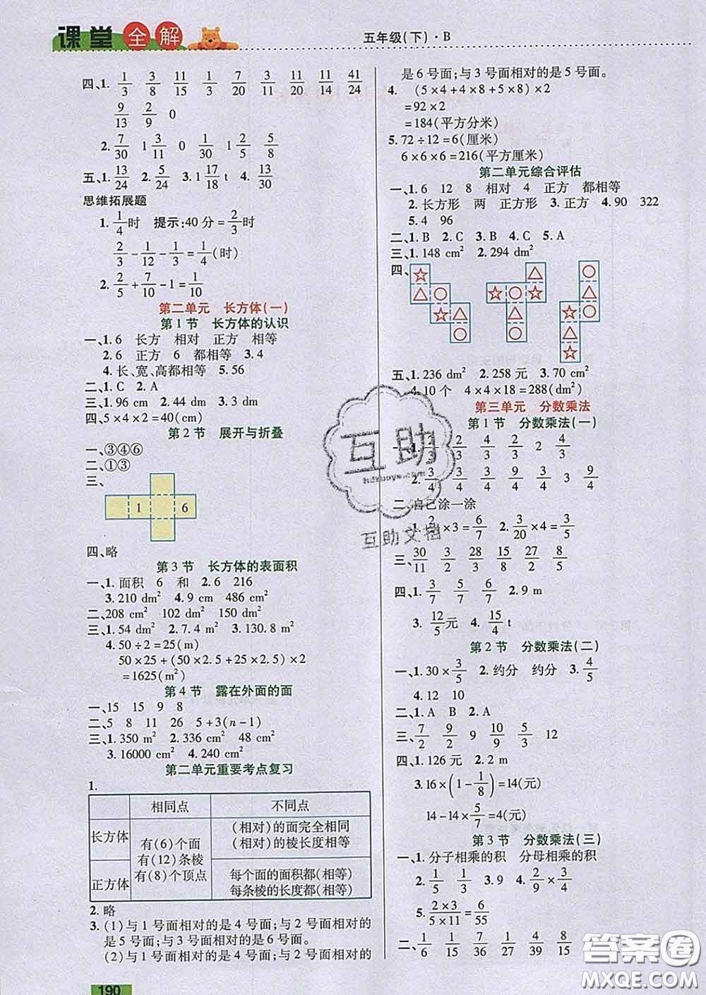 2020新版跳跳熊小學(xué)特級教師課堂全解五年級數(shù)學(xué)下冊北師版答案