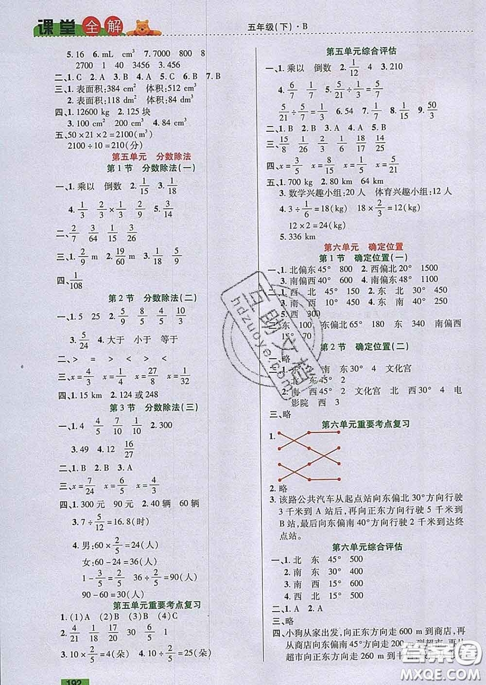 2020新版跳跳熊小學(xué)特級教師課堂全解五年級數(shù)學(xué)下冊北師版答案