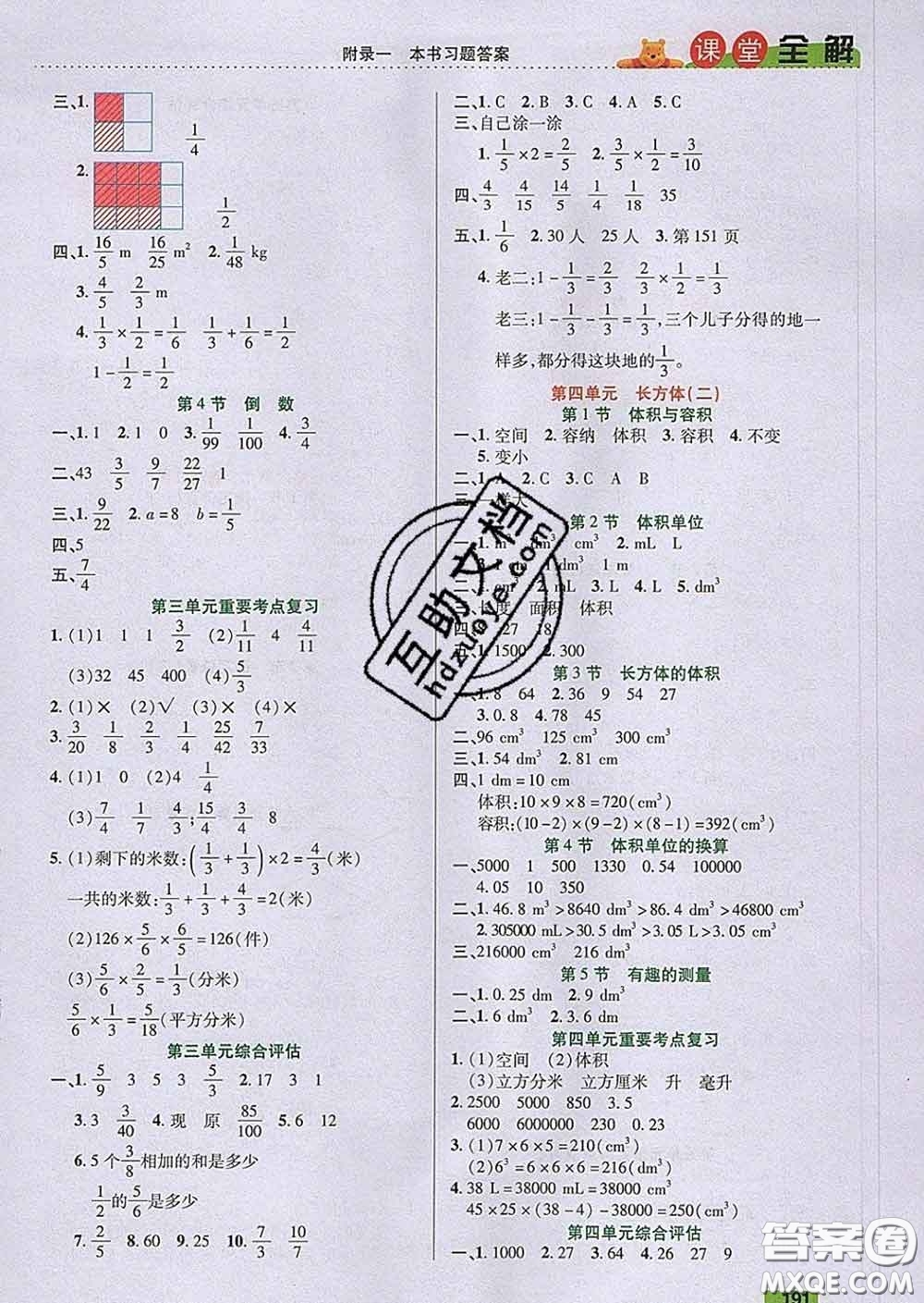 2020新版跳跳熊小學(xué)特級教師課堂全解五年級數(shù)學(xué)下冊北師版答案