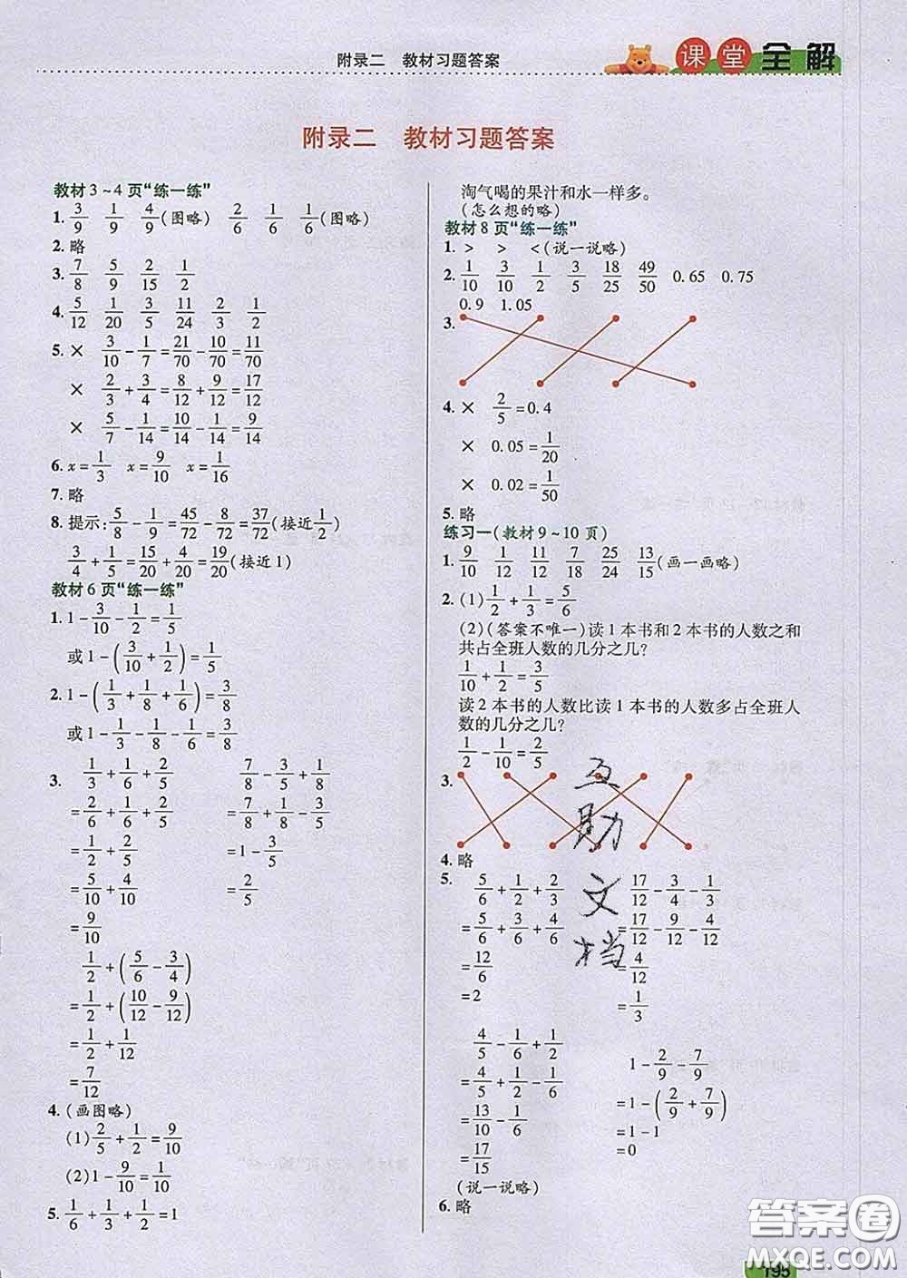 2020新版跳跳熊小學(xué)特級教師課堂全解五年級數(shù)學(xué)下冊北師版答案