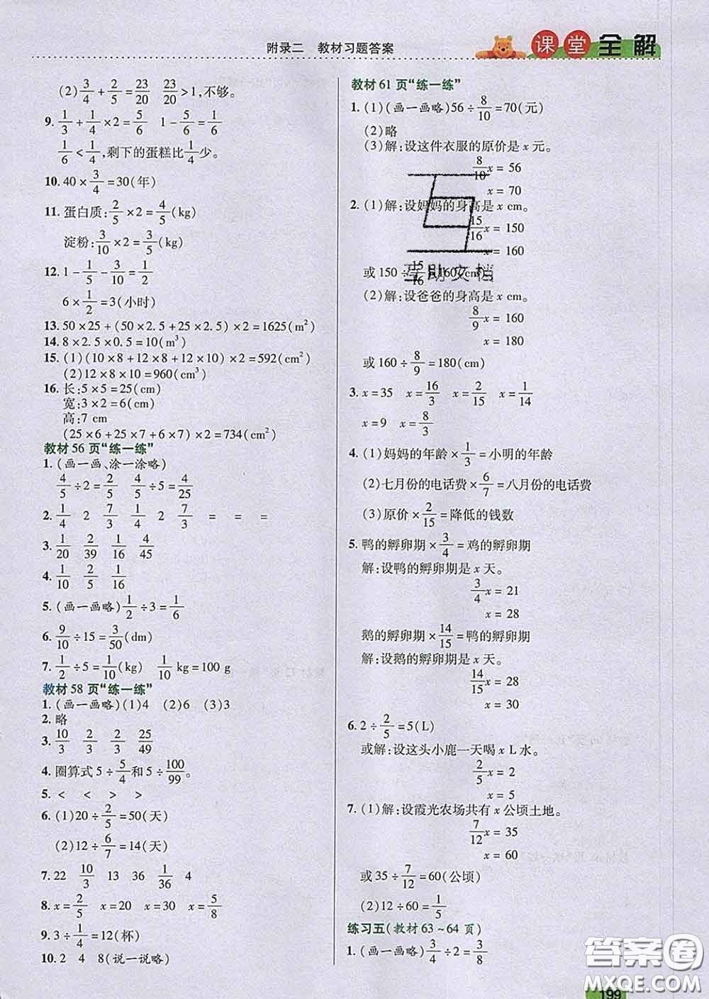 2020新版跳跳熊小學(xué)特級教師課堂全解五年級數(shù)學(xué)下冊北師版答案