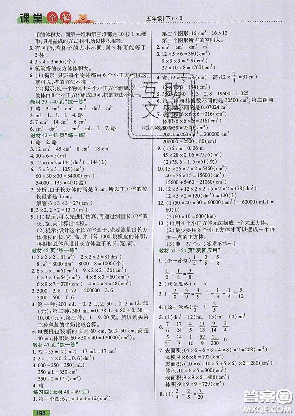 2020新版跳跳熊小學(xué)特級教師課堂全解五年級數(shù)學(xué)下冊北師版答案