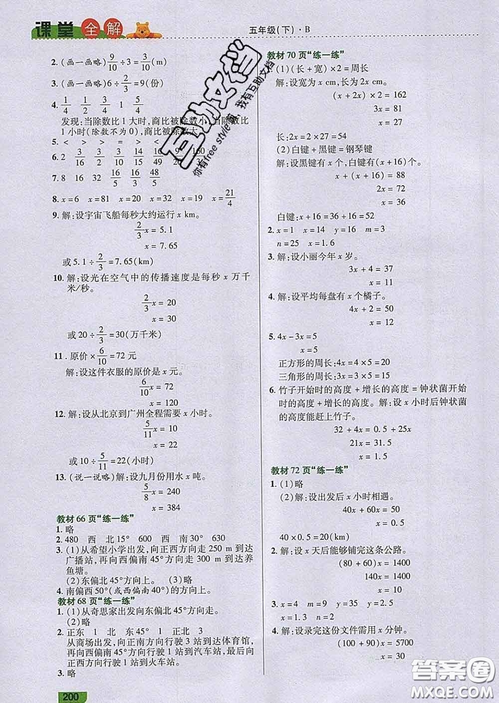 2020新版跳跳熊小學(xué)特級教師課堂全解五年級數(shù)學(xué)下冊北師版答案