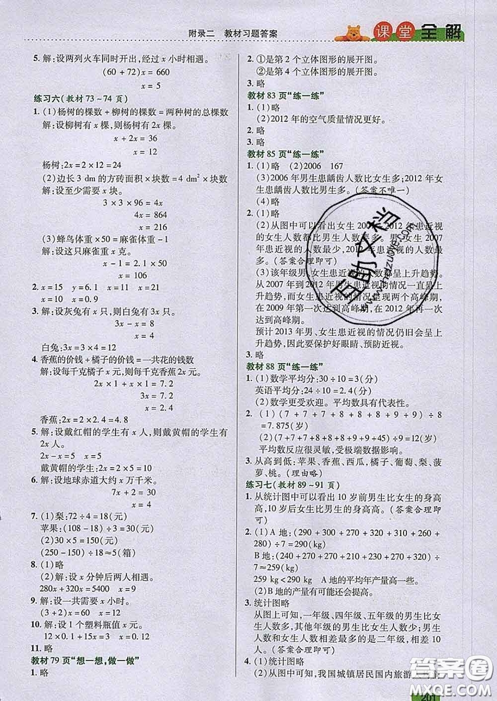 2020新版跳跳熊小學(xué)特級教師課堂全解五年級數(shù)學(xué)下冊北師版答案