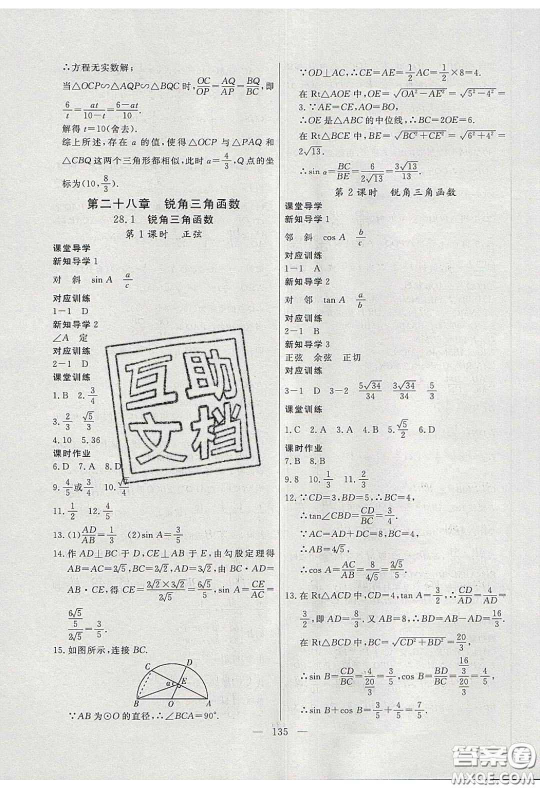 2020自主訓(xùn)練九年級(jí)數(shù)學(xué)下冊(cè)人教版答案