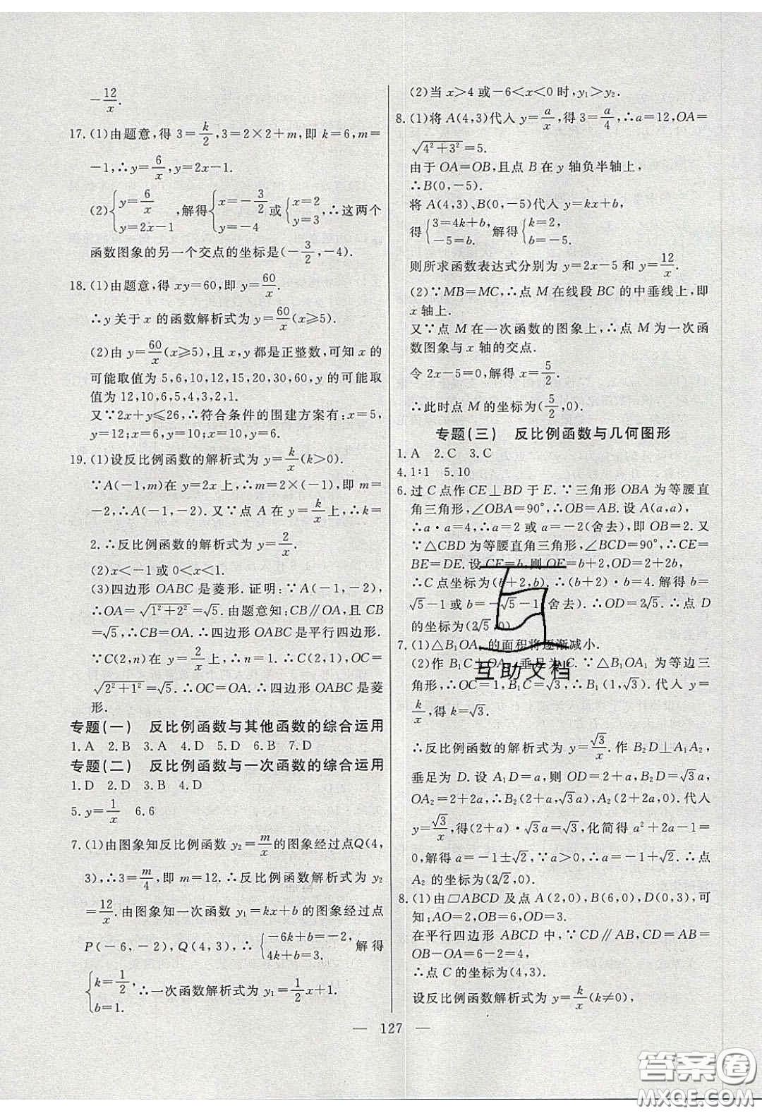 2020自主訓(xùn)練九年級(jí)數(shù)學(xué)下冊(cè)人教版答案