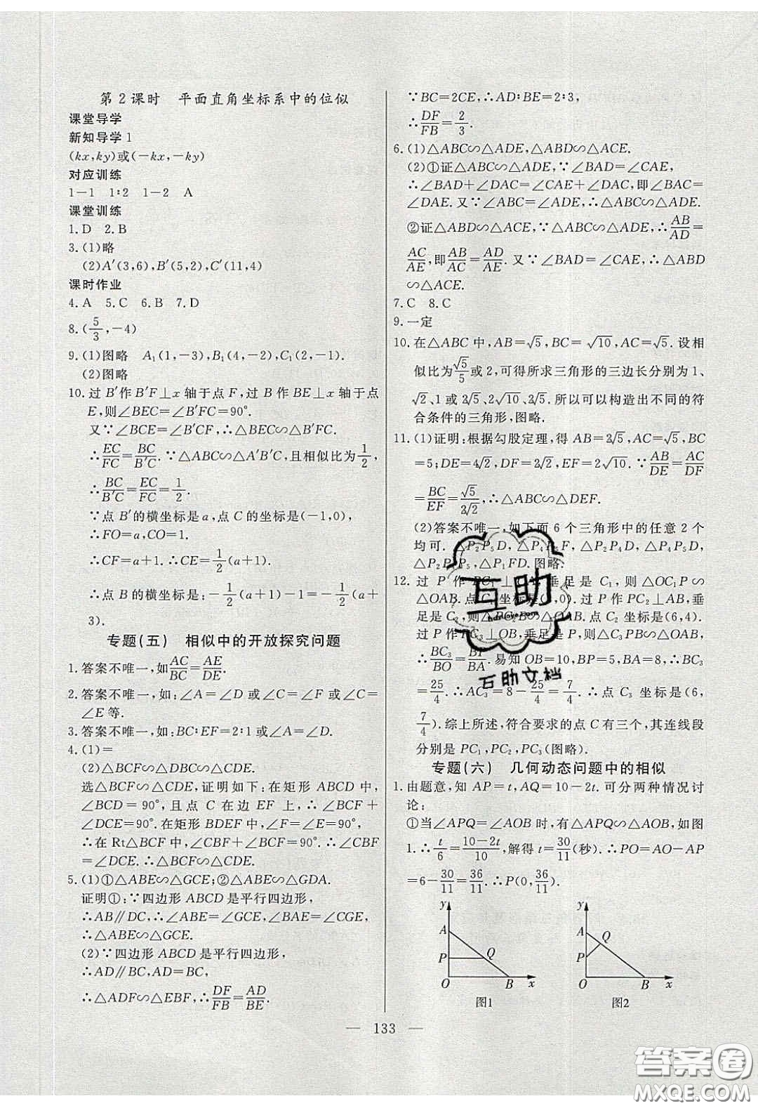 2020自主訓(xùn)練九年級(jí)數(shù)學(xué)下冊(cè)人教版答案